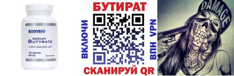 БУТИРАТ вода Одинцово